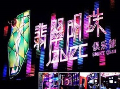 滁州市哪里荤的KTV陪酒女漂亮多-翡翠明珠KTV好玩会所体验